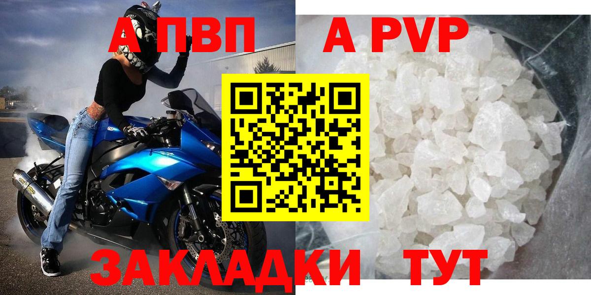 A PVP кристаллы  Вход с VPN  Россия  Alfa_PVP крисы CK  A-PVP  APVP VHQ 