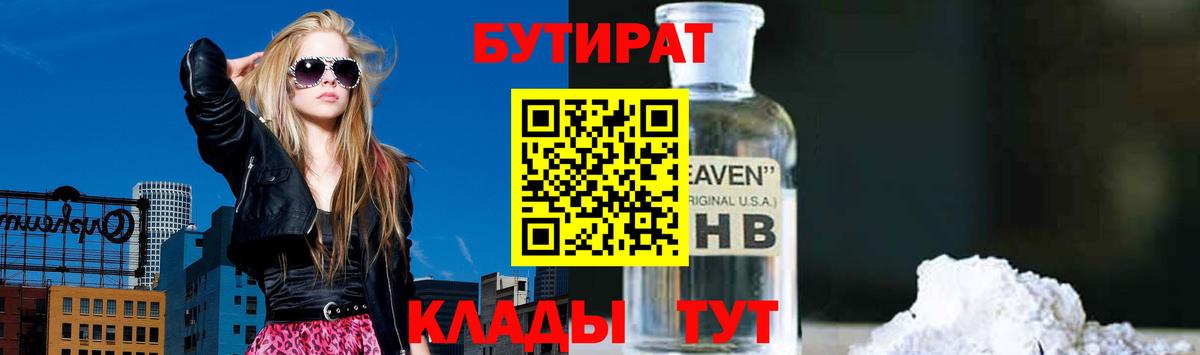 Бутират 99% Россия