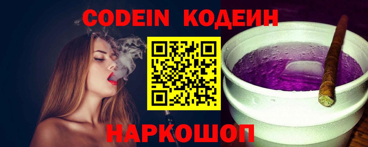 Кодеин напиток Lean (лин)  Вход с VPN  Россия  Кодеиновый сироп Lean Purple Drank 