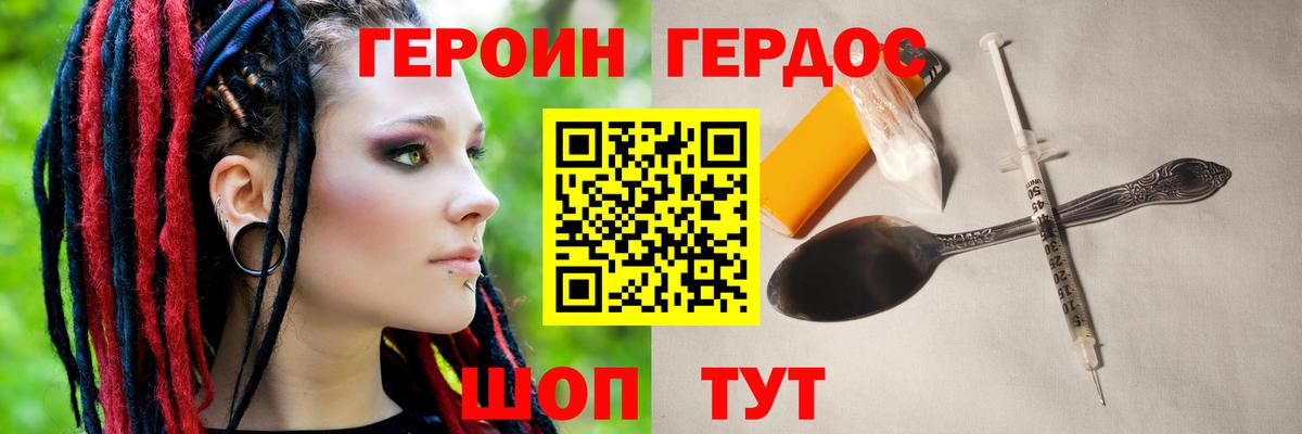 Героин хмурый  Вход с VPN  Героин  Россия 